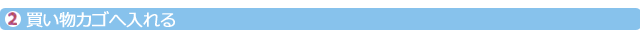 howtobuy_2a.gif